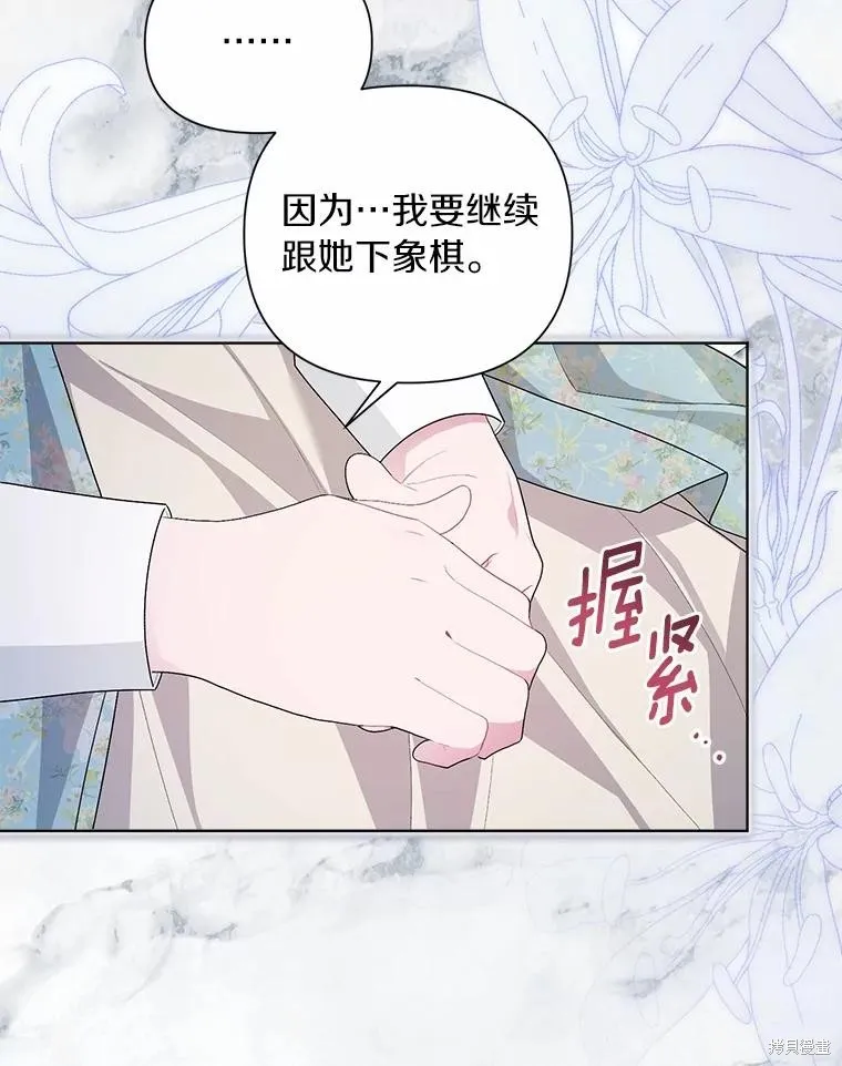 因为生命有限所以成为了幕后黑手的儿媳,第96话,第88张