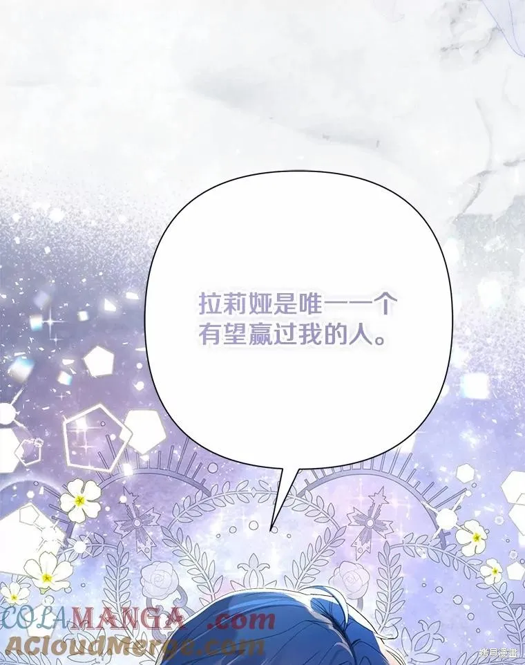 因为生命有限所以成为了幕后黑手的儿媳,第96话,第89张