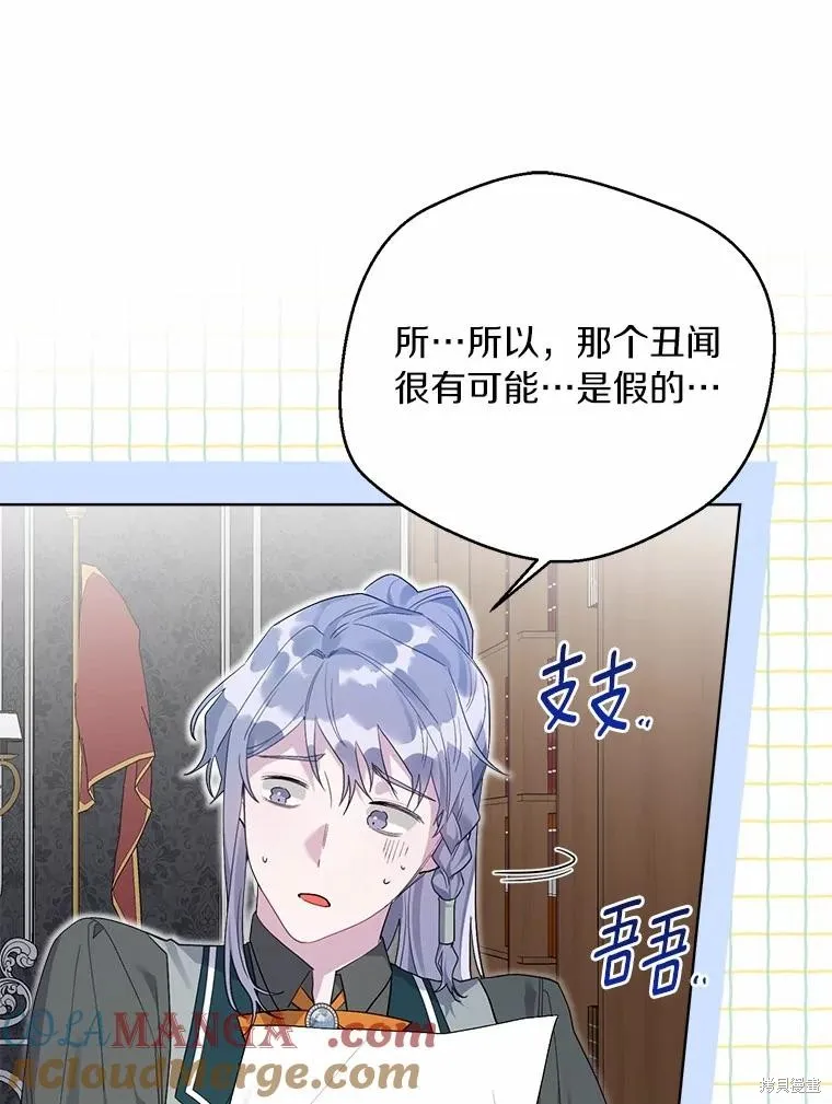 因为生命有限所以成为了幕后黑手的儿媳,第96话,第9张