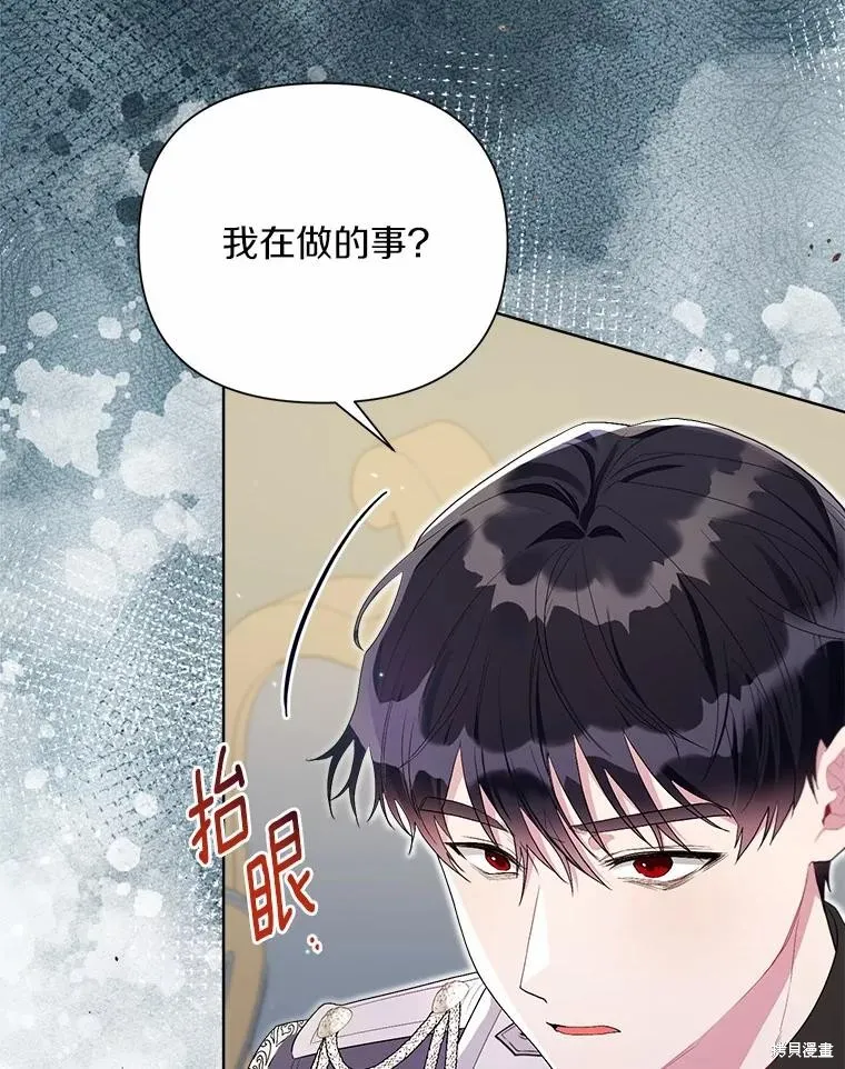 因为生命有限所以成为了幕后黑手的儿媳,第96话,第95张