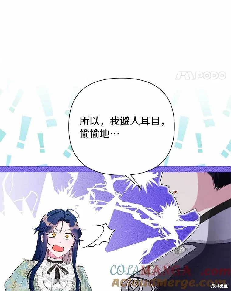 因为生命有限所以成为了幕后黑手的儿媳,第96话,第97张