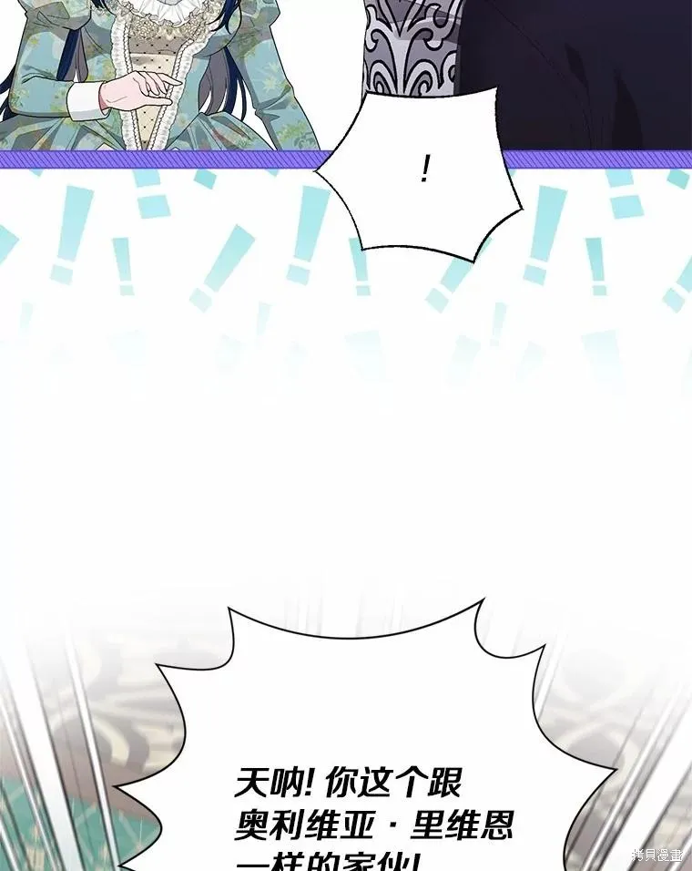 因为生命有限所以成为了幕后黑手的儿媳,第96话,第98张