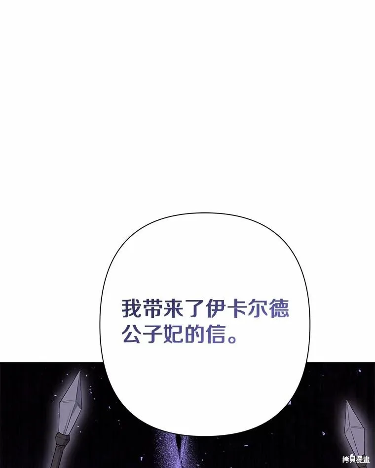因为生命有限所以成为了幕后黑手的儿媳,第91话,第10张