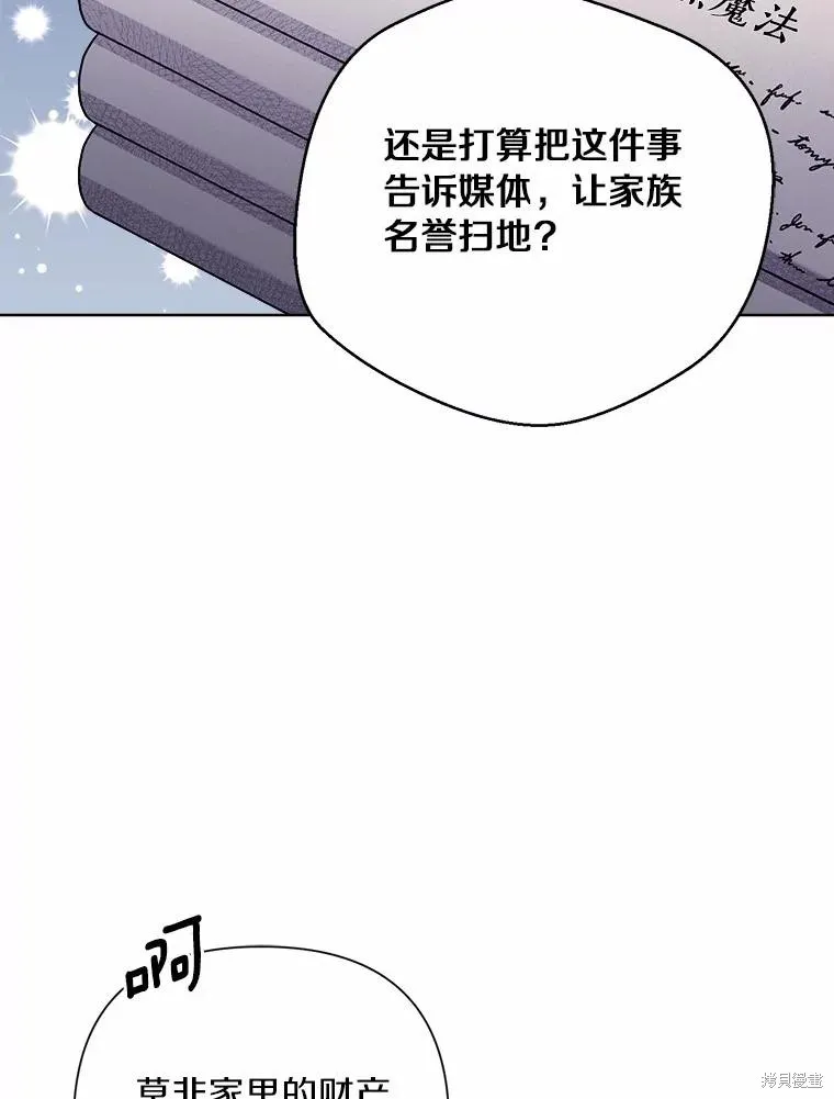 因为生命有限所以成为了幕后黑手的儿媳,第91话,第100张