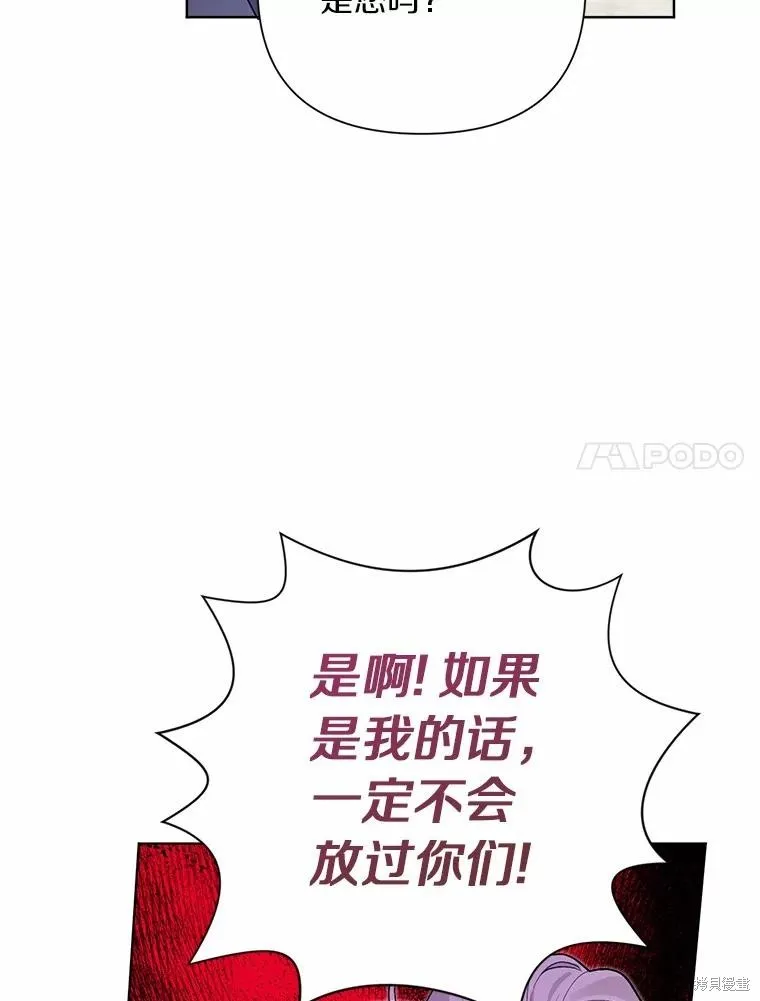 因为生命有限所以成为了幕后黑手的儿媳,第91话,第102张