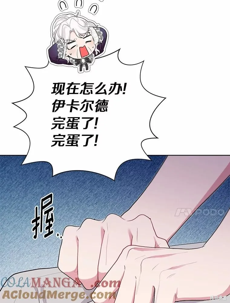 因为生命有限所以成为了幕后黑手的儿媳,第91话,第105张