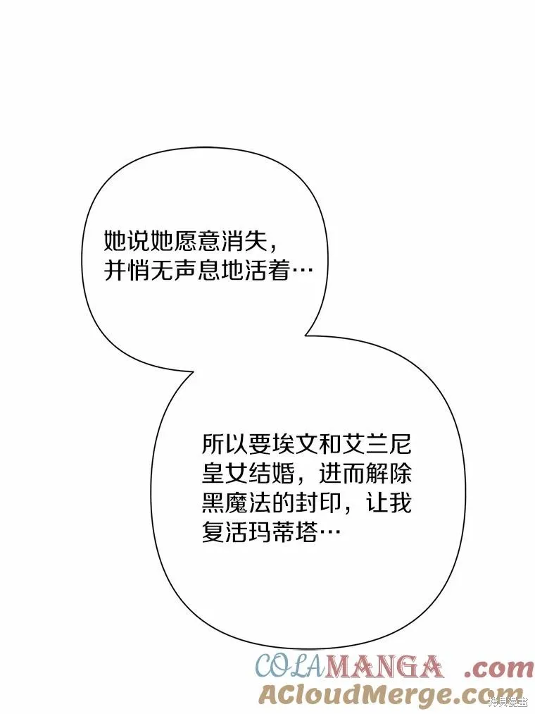 因为生命有限所以成为了幕后黑手的儿媳,第91话,第109张