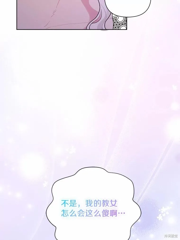 因为生命有限所以成为了幕后黑手的儿媳,第91话,第111张