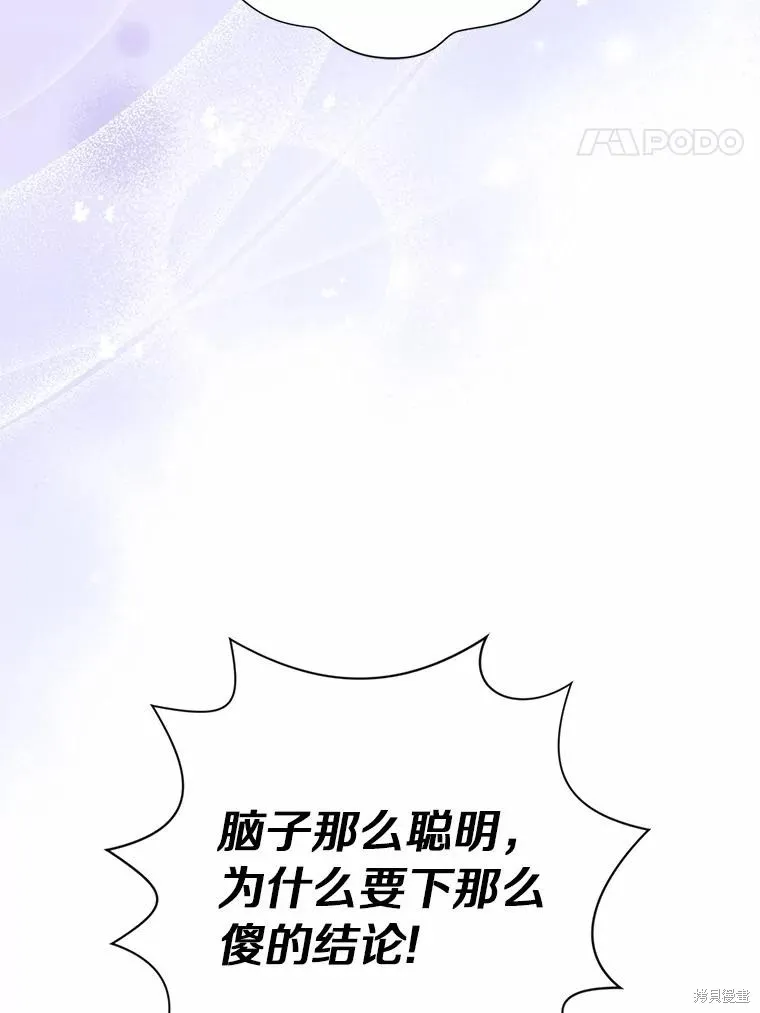 因为生命有限所以成为了幕后黑手的儿媳,第91话,第112张