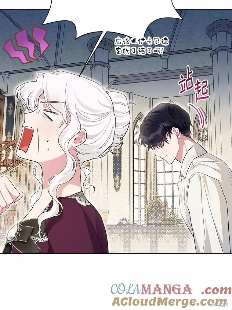 因为生命有限所以成为了幕后黑手的儿媳,第91话,第113张