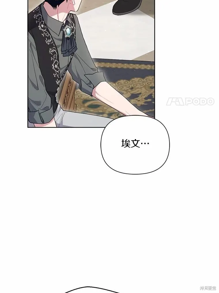 因为生命有限所以成为了幕后黑手的儿媳,第91话,第115张