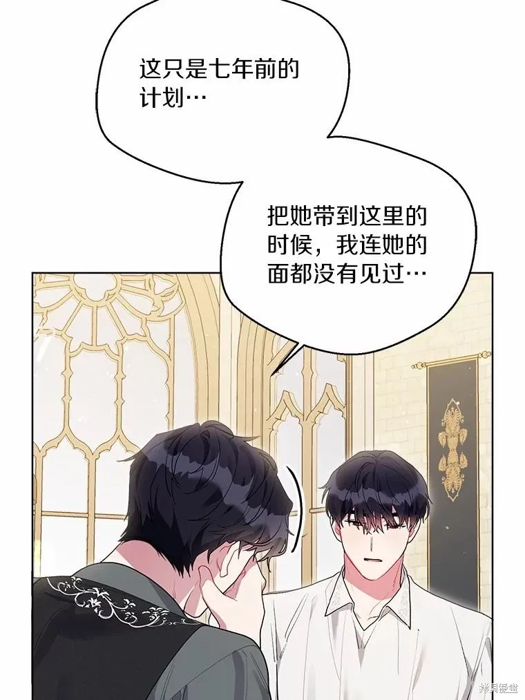 因为生命有限所以成为了幕后黑手的儿媳,第91话,第116张