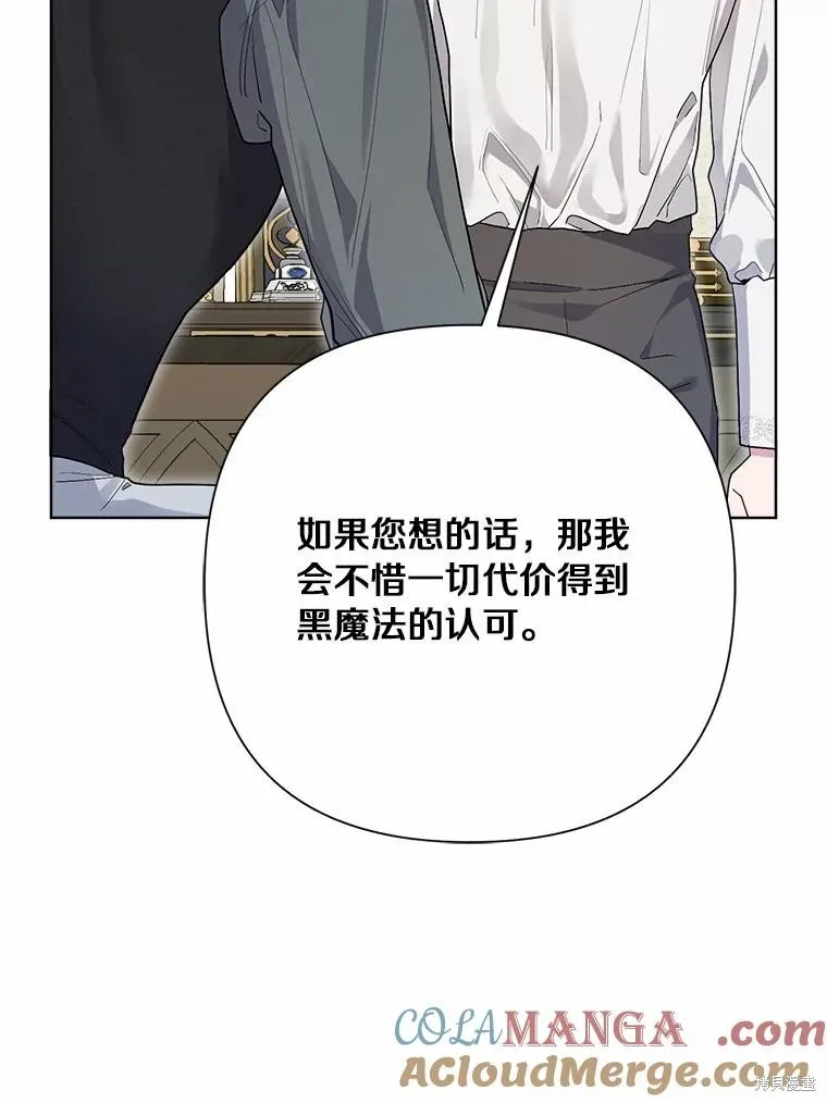 因为生命有限所以成为了幕后黑手的儿媳,第91话,第117张