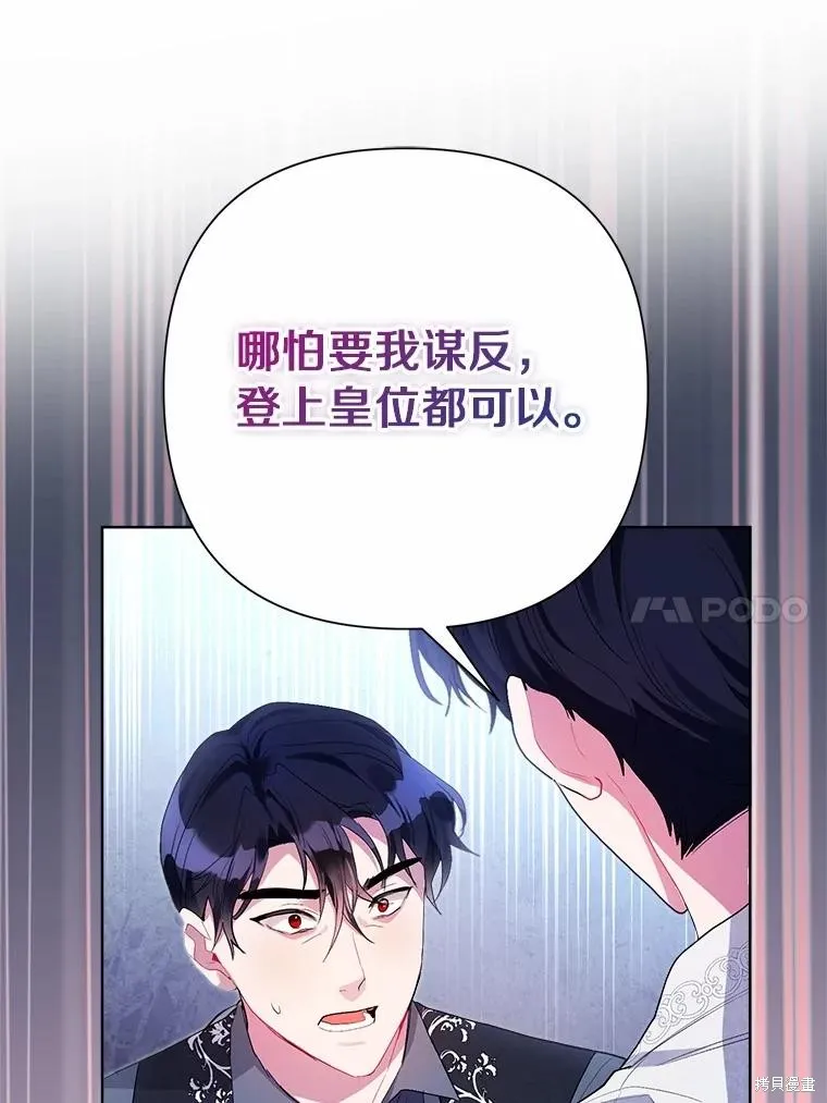 因为生命有限所以成为了幕后黑手的儿媳,第91话,第118张