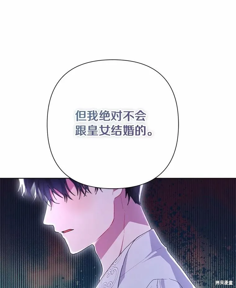 因为生命有限所以成为了幕后黑手的儿媳,第91话,第120张