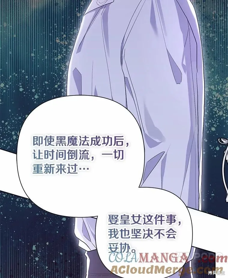 因为生命有限所以成为了幕后黑手的儿媳,第91话,第121张