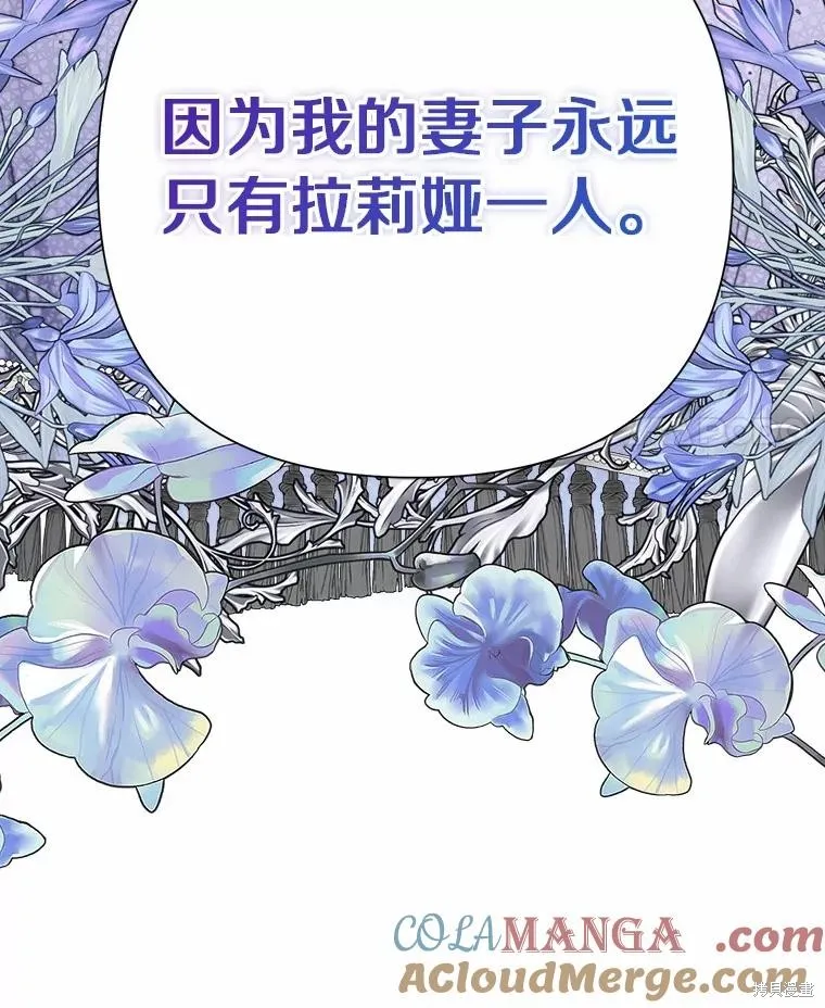 因为生命有限所以成为了幕后黑手的儿媳,第91话,第125张