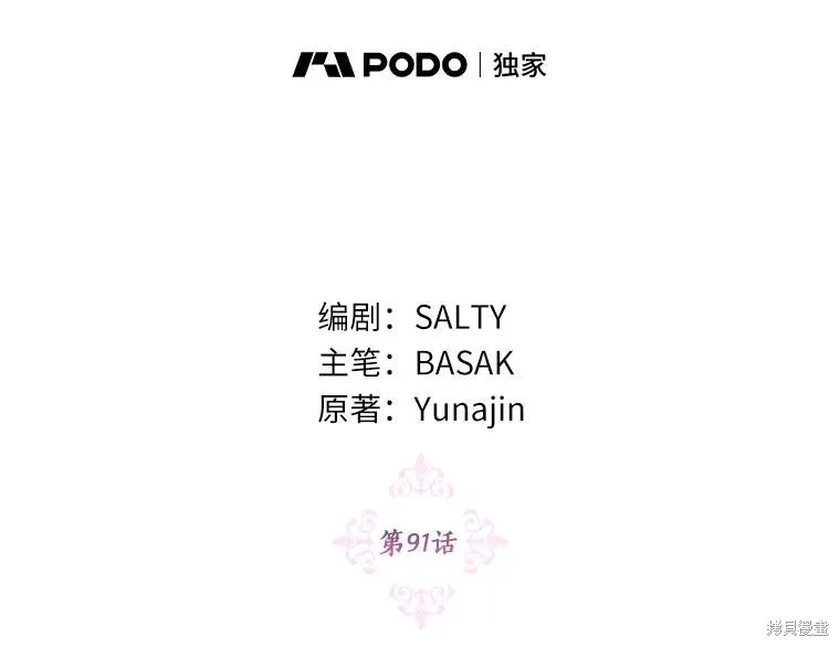 因为生命有限所以成为了幕后黑手的儿媳,第91话,第14张