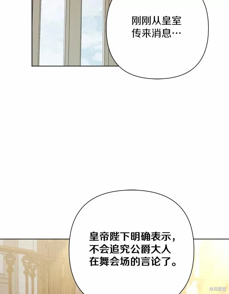 因为生命有限所以成为了幕后黑手的儿媳,第91话,第16张