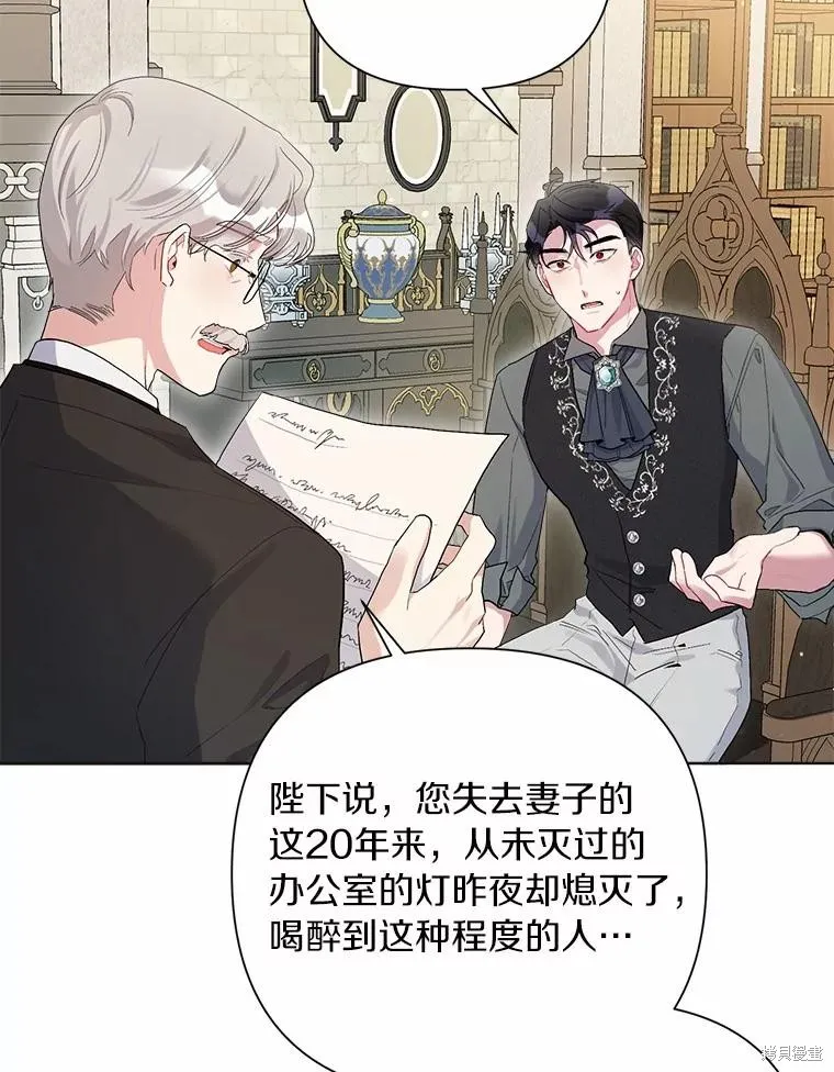 因为生命有限所以成为了幕后黑手的儿媳,第91话,第19张
