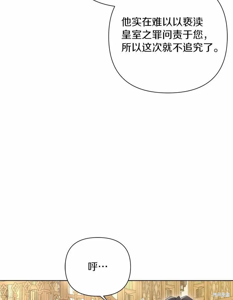 因为生命有限所以成为了幕后黑手的儿媳,第91话,第20张