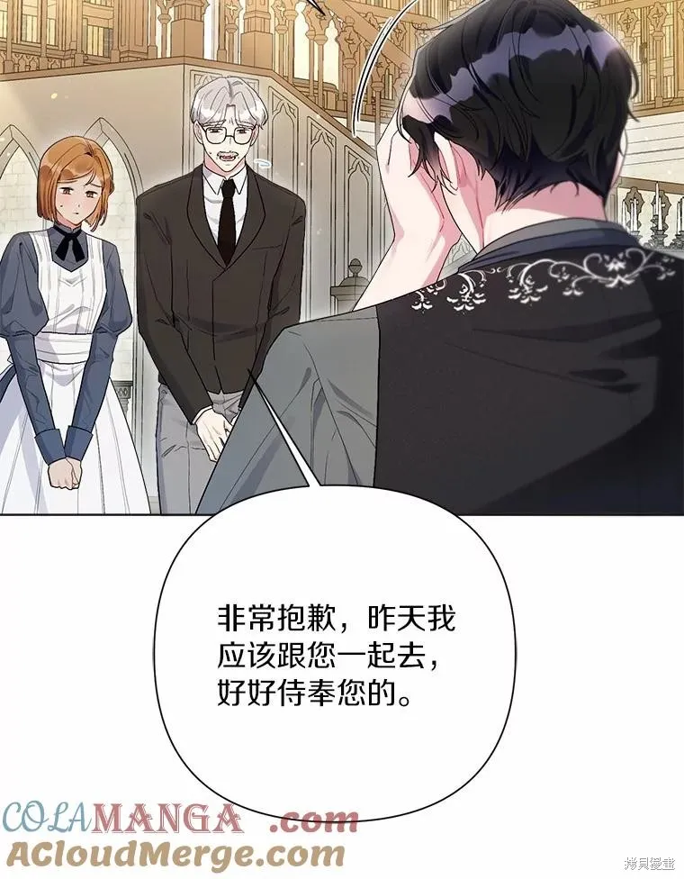 因为生命有限所以成为了幕后黑手的儿媳,第91话,第21张