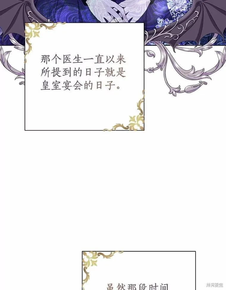 因为生命有限所以成为了幕后黑手的儿媳,第91话,第26张