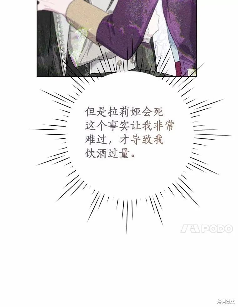 因为生命有限所以成为了幕后黑手的儿媳,第91话,第28张