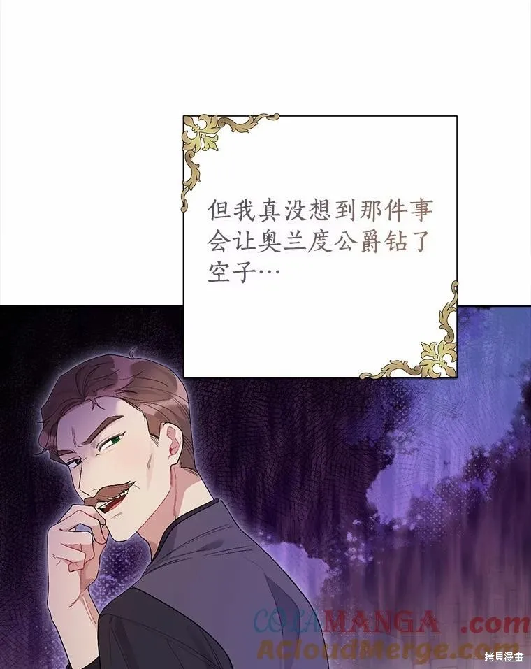 因为生命有限所以成为了幕后黑手的儿媳,第91话,第29张