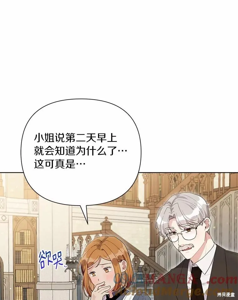 因为生命有限所以成为了幕后黑手的儿媳,第91话,第33张