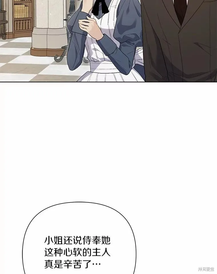 因为生命有限所以成为了幕后黑手的儿媳,第91话,第34张