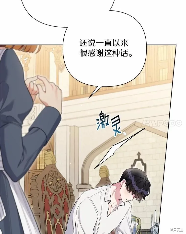 因为生命有限所以成为了幕后黑手的儿媳,第91话,第35张