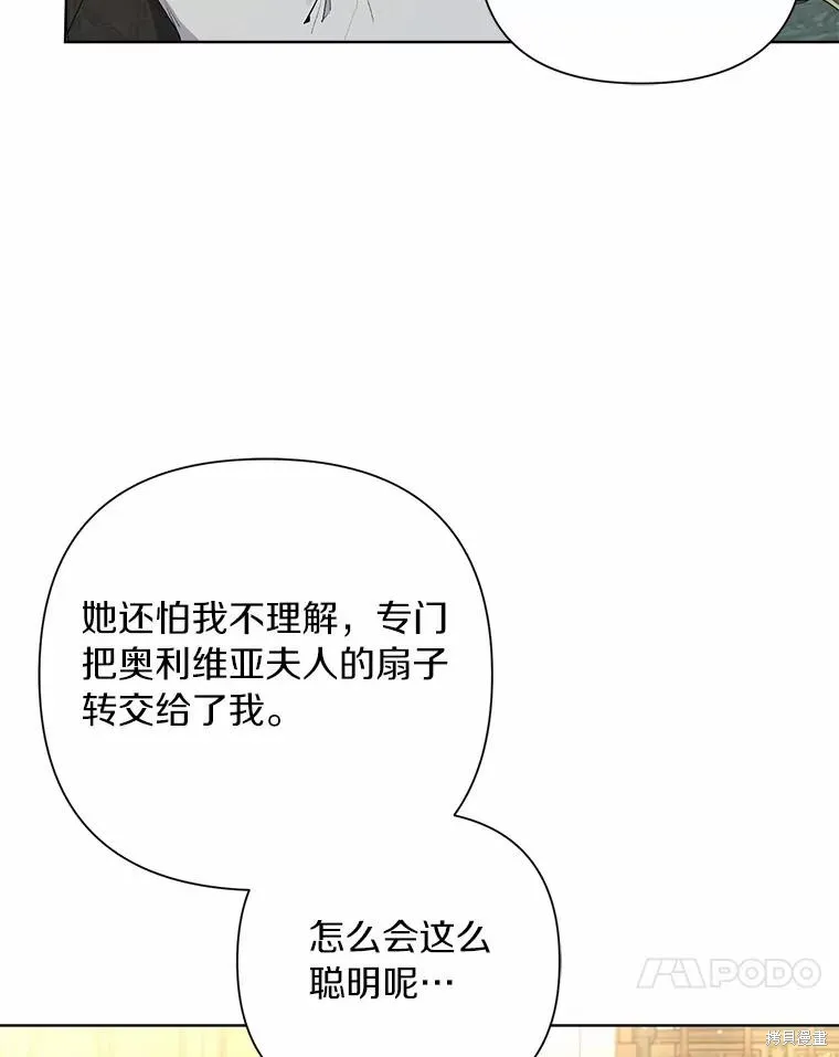 因为生命有限所以成为了幕后黑手的儿媳,第91话,第38张