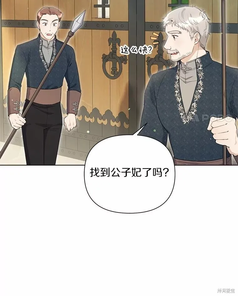 因为生命有限所以成为了幕后黑手的儿媳,第91话,第4张