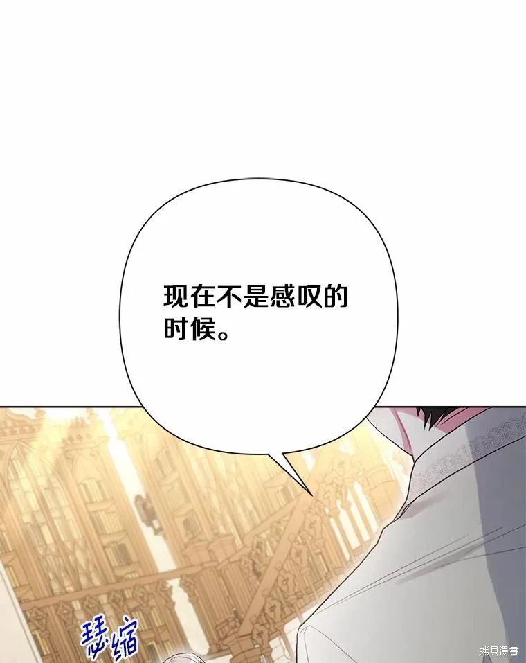 因为生命有限所以成为了幕后黑手的儿媳,第91话,第40张