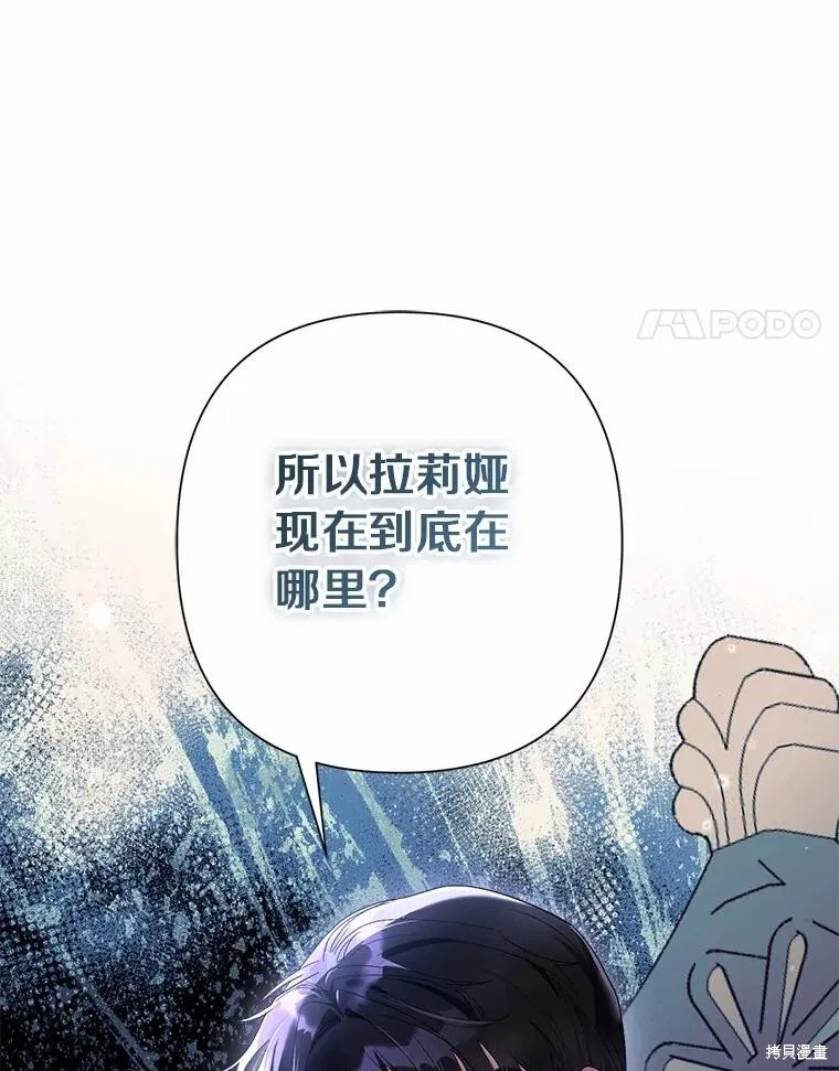 因为生命有限所以成为了幕后黑手的儿媳,第91话,第42张