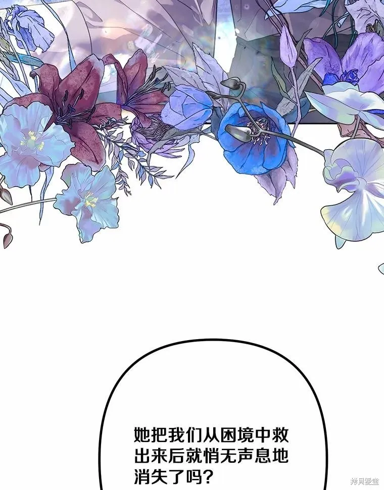 因为生命有限所以成为了幕后黑手的儿媳,第91话,第44张