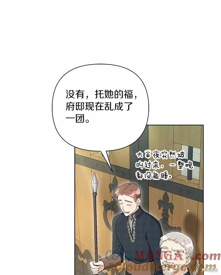 因为生命有限所以成为了幕后黑手的儿媳,第91话,第5张