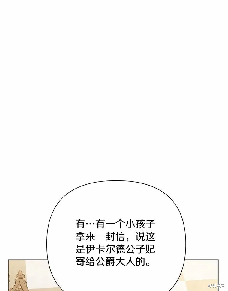 因为生命有限所以成为了幕后黑手的儿媳,第91话,第50张