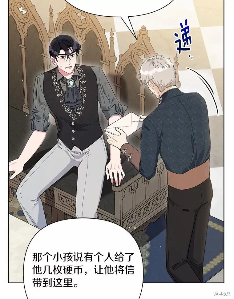 因为生命有限所以成为了幕后黑手的儿媳,第91话,第51张