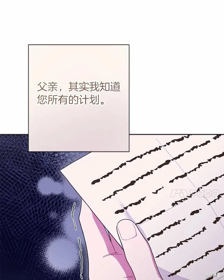 因为生命有限所以成为了幕后黑手的儿媳,第91话,第55张