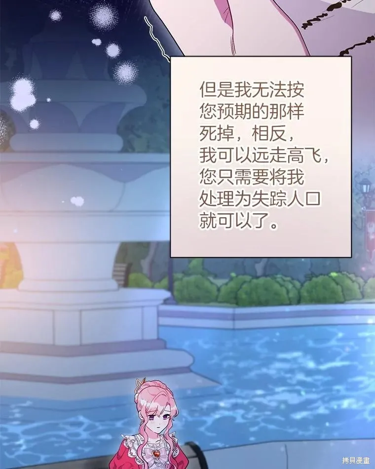 因为生命有限所以成为了幕后黑手的儿媳,第91话,第56张