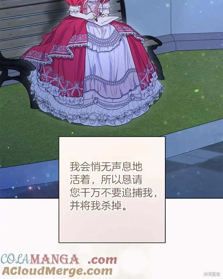 因为生命有限所以成为了幕后黑手的儿媳,第91话,第57张