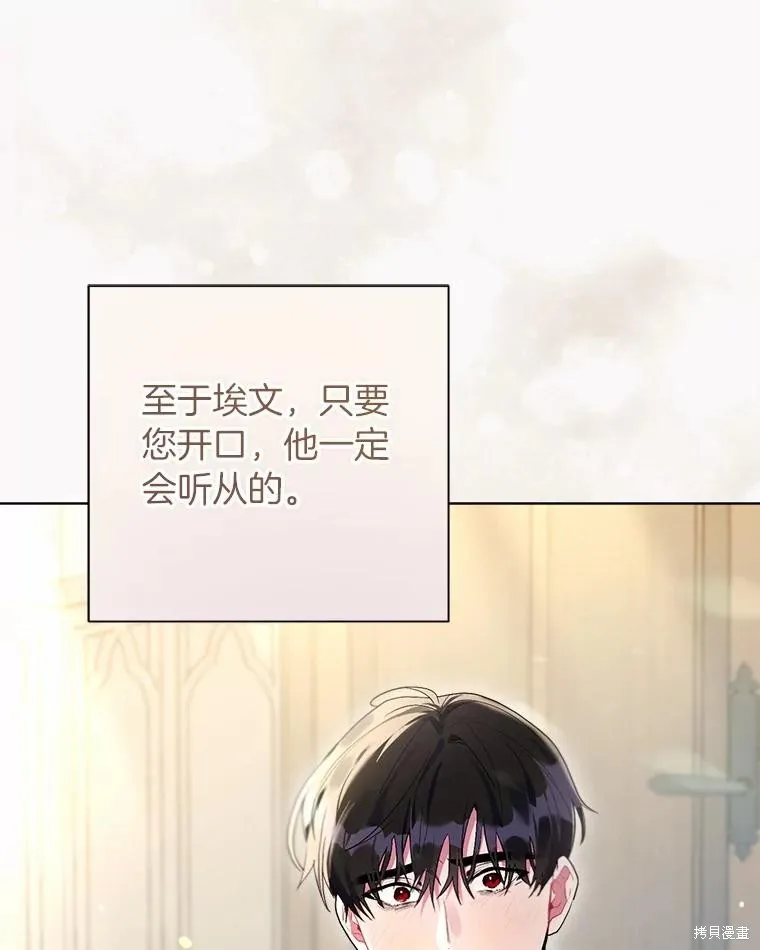 因为生命有限所以成为了幕后黑手的儿媳,第91话,第58张