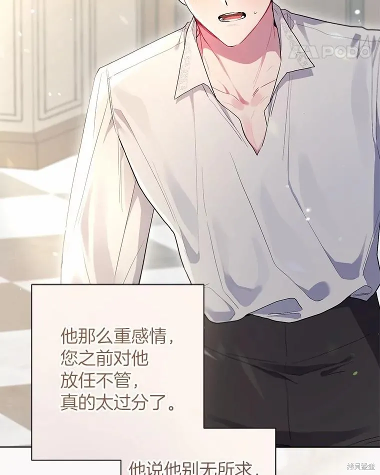因为生命有限所以成为了幕后黑手的儿媳,第91话,第59张