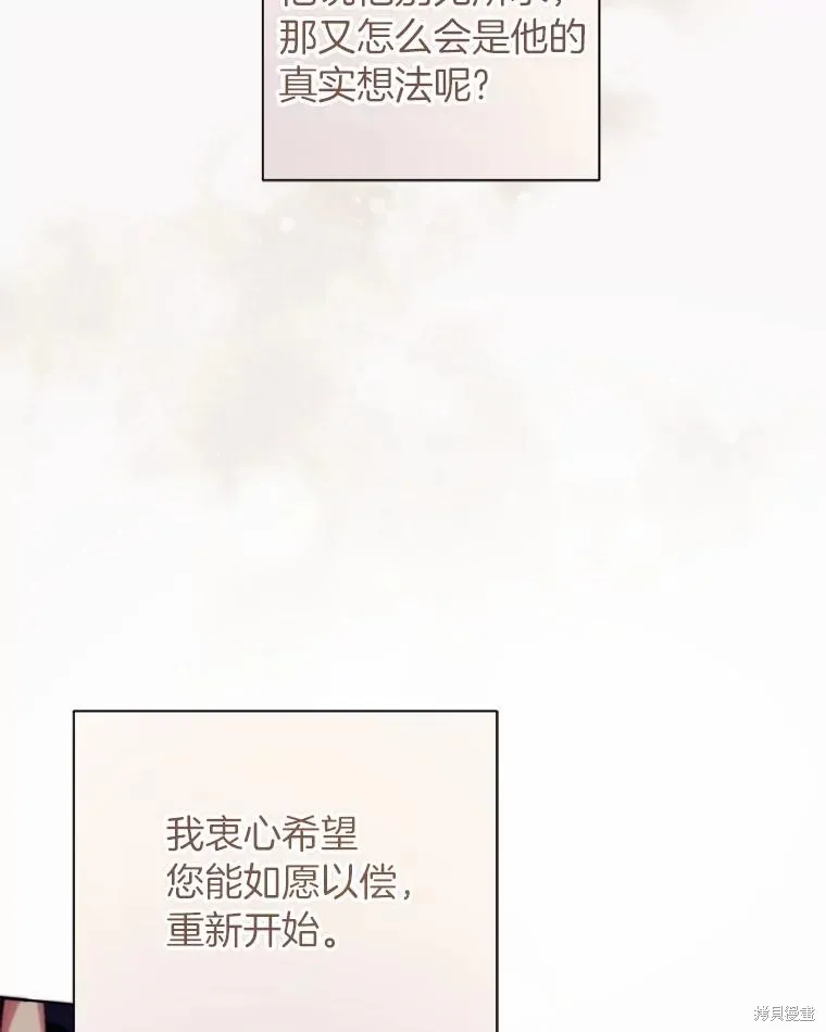 因为生命有限所以成为了幕后黑手的儿媳,第91话,第60张