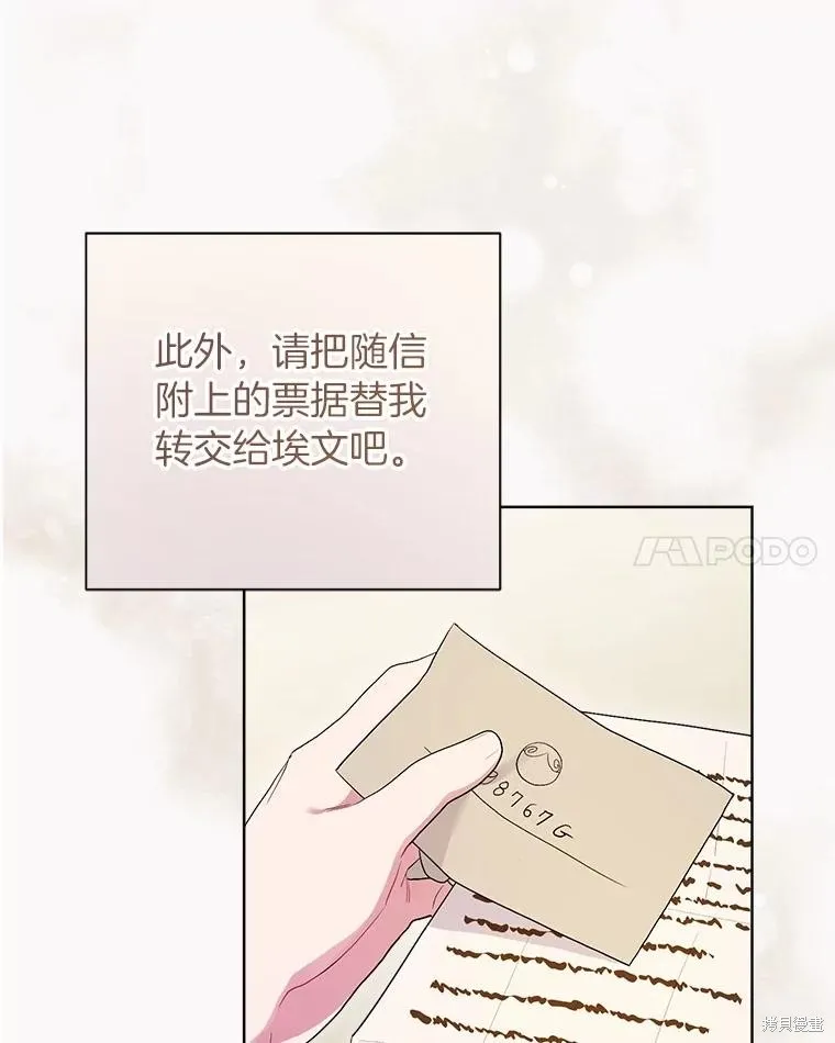 因为生命有限所以成为了幕后黑手的儿媳,第91话,第62张