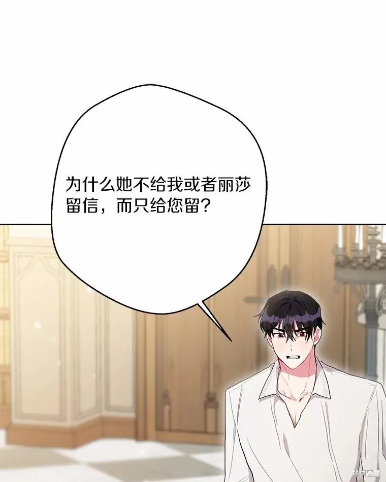 因为生命有限所以成为了幕后黑手的儿媳,第91话,第64张