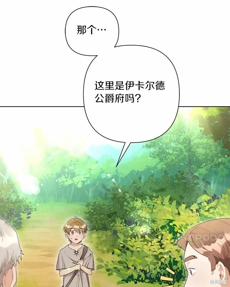 因为生命有限所以成为了幕后黑手的儿媳,第91话,第7张