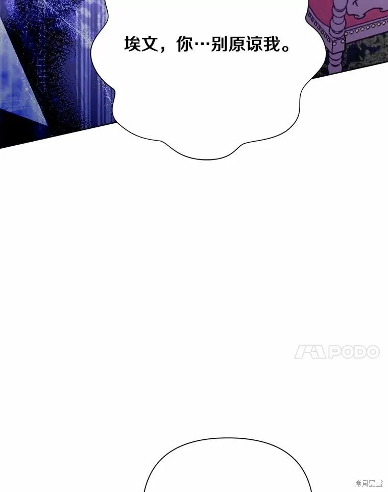 因为生命有限所以成为了幕后黑手的儿媳,第91话,第72张